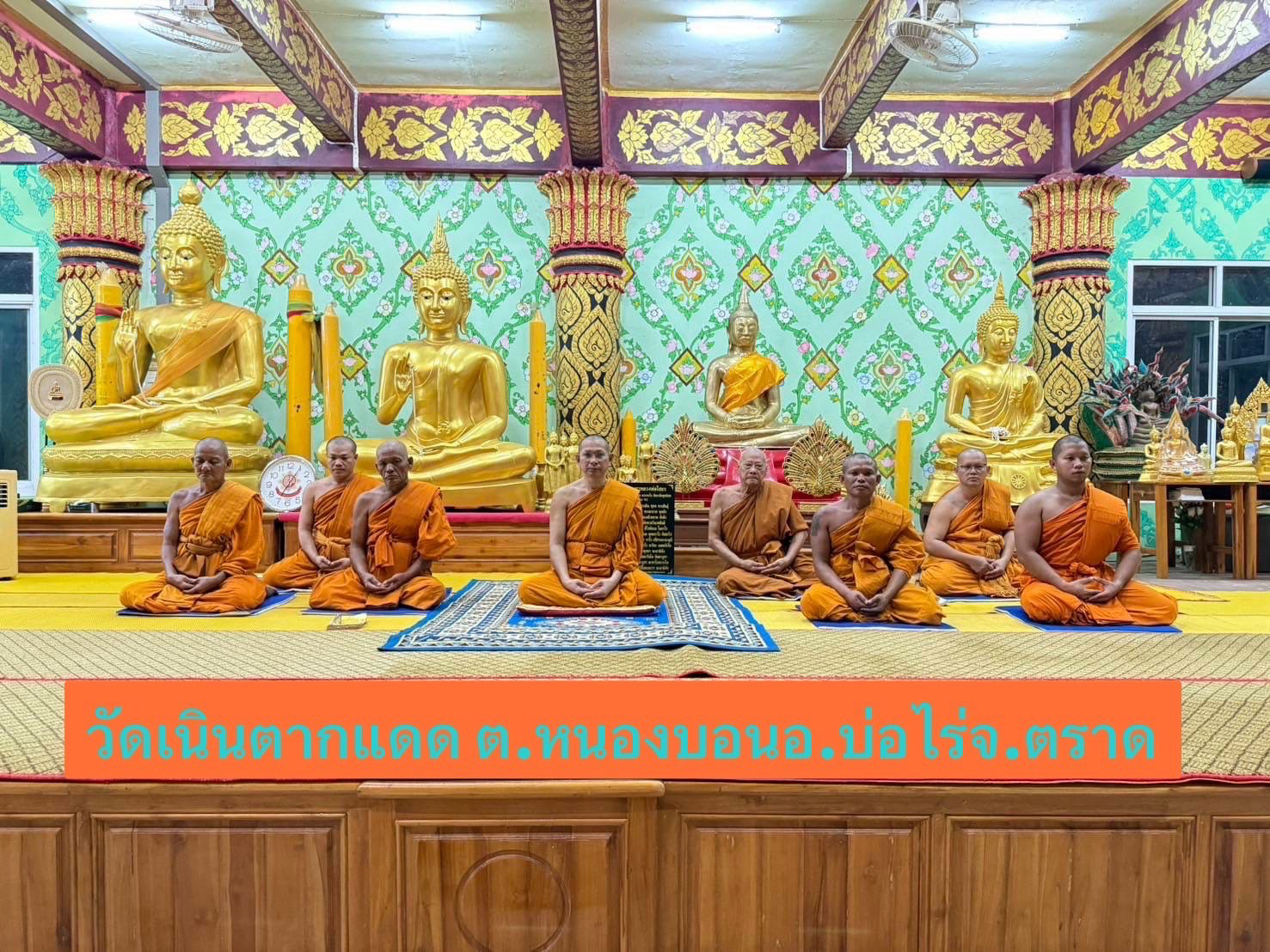 วัดเนินตากแดด