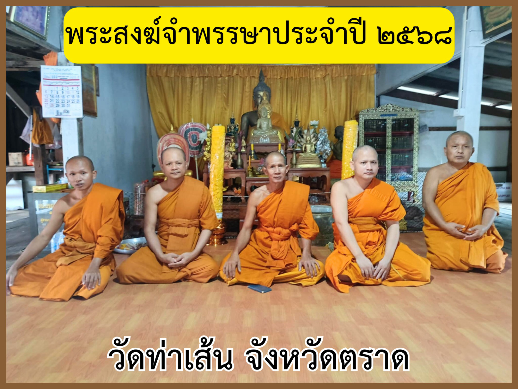 วัดท่าเส้น