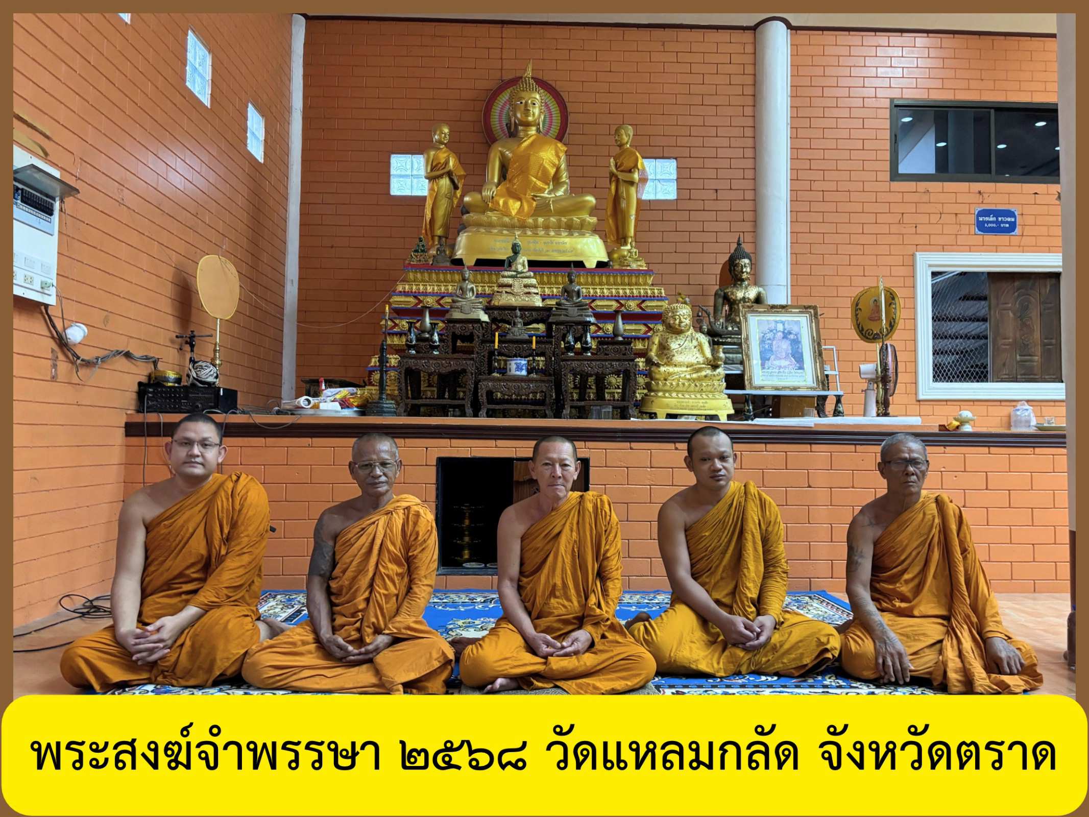 วัดแหลมกลัด