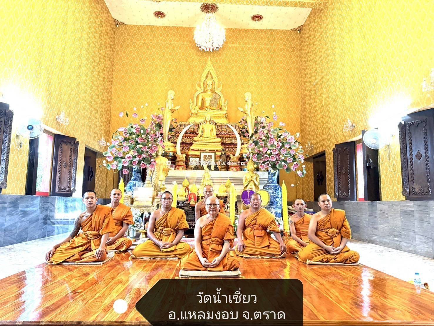 วัดน้ำเชี่ยว