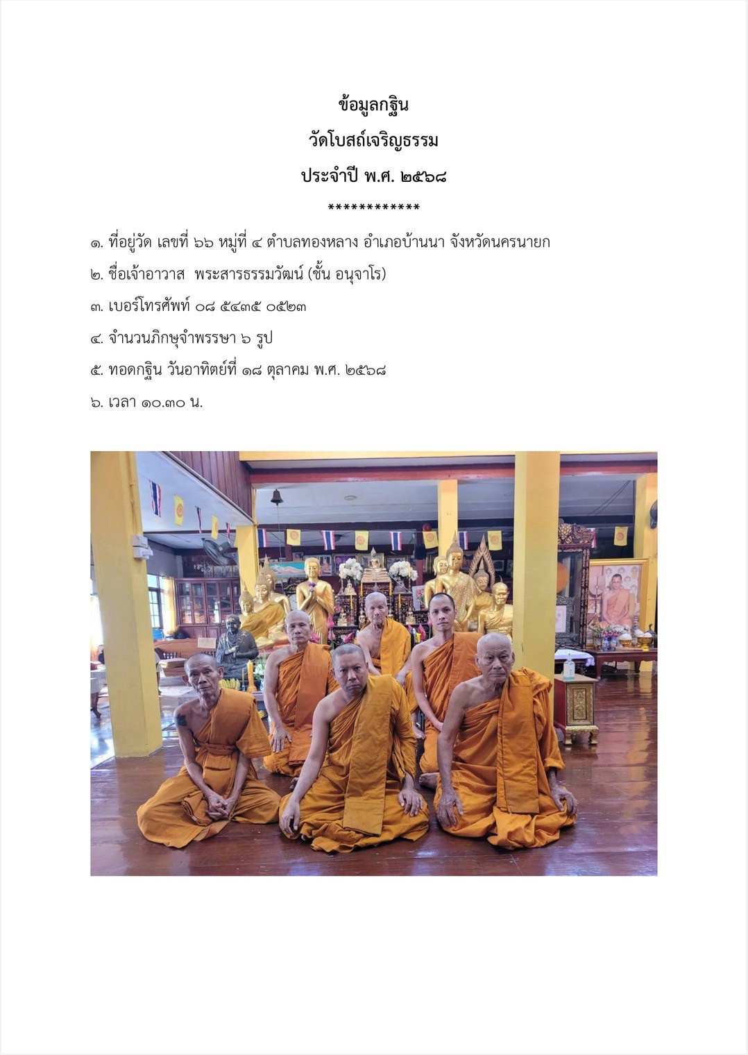 วัดโบสถ์เจริญธรรม