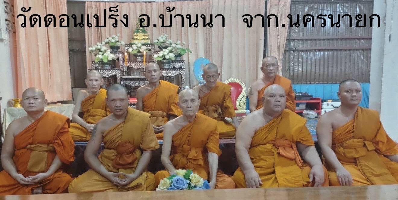 วัดดอนเปร็ง