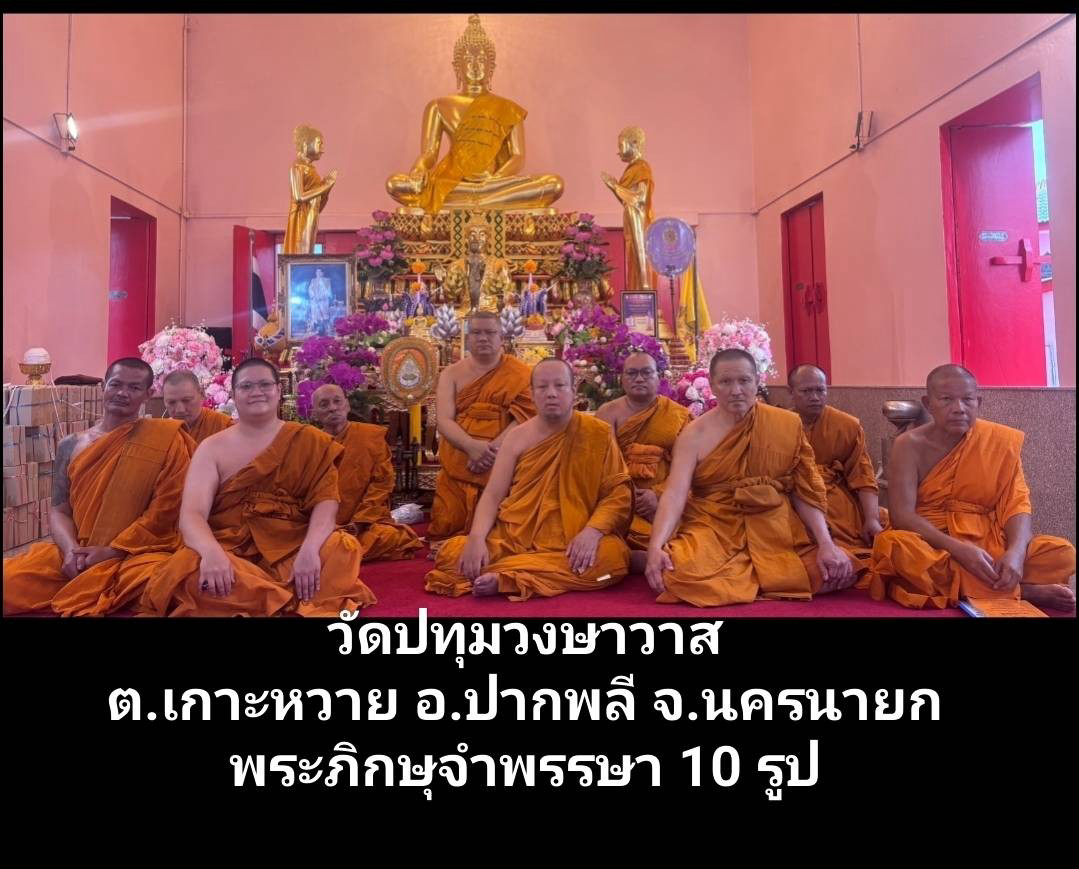 วัดปทุมวงษาวาส