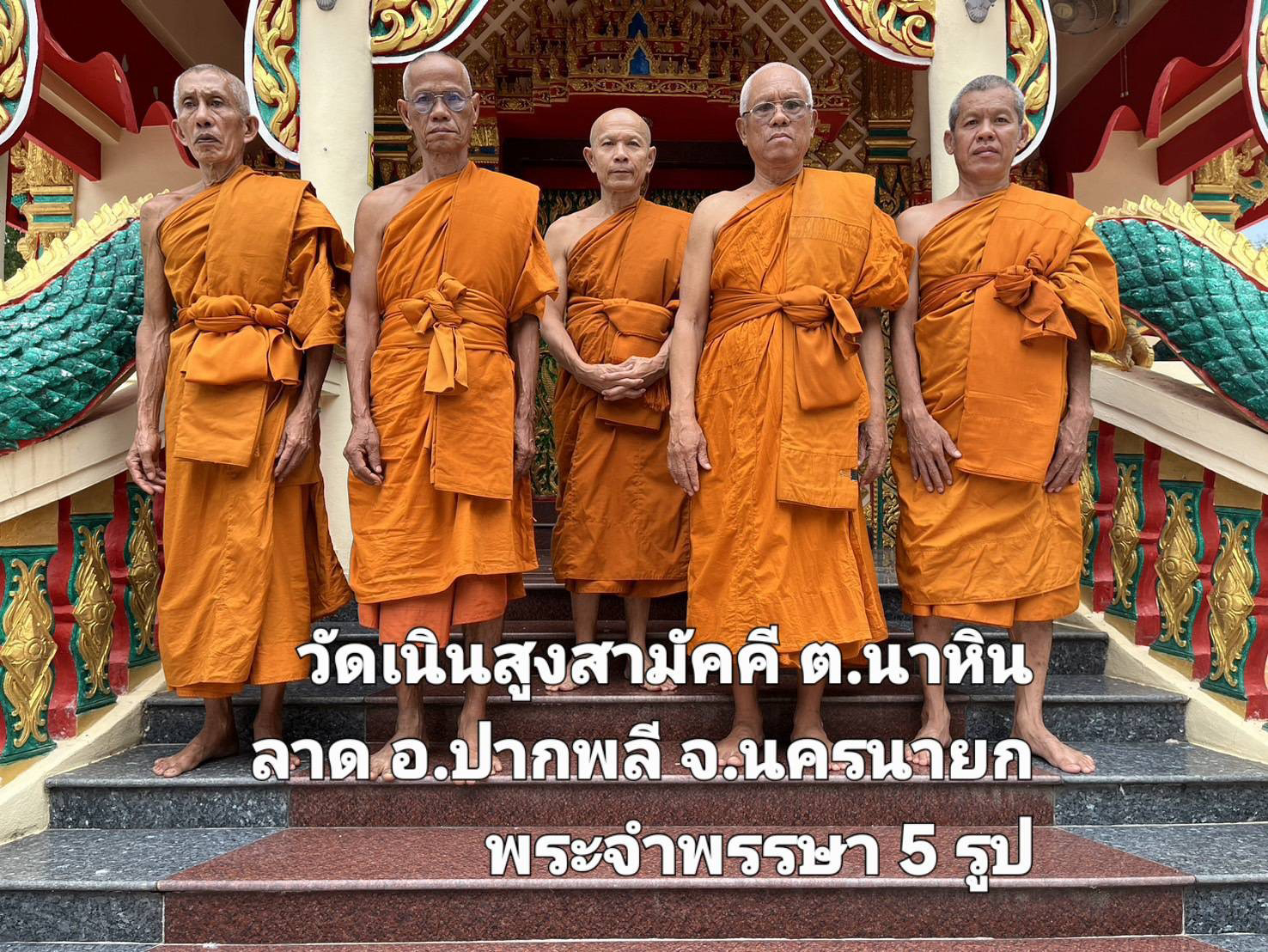 วัดเนินสูงสามัคคี