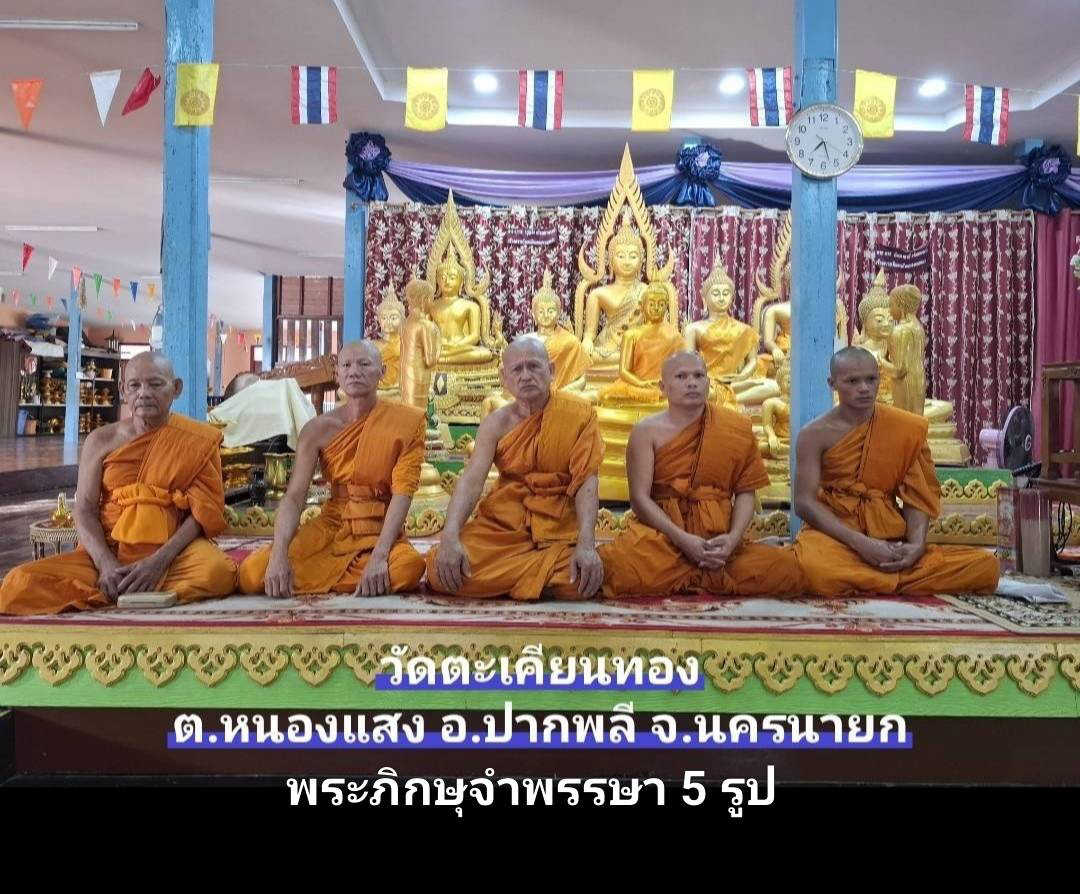 วัดตะเคียนทอง