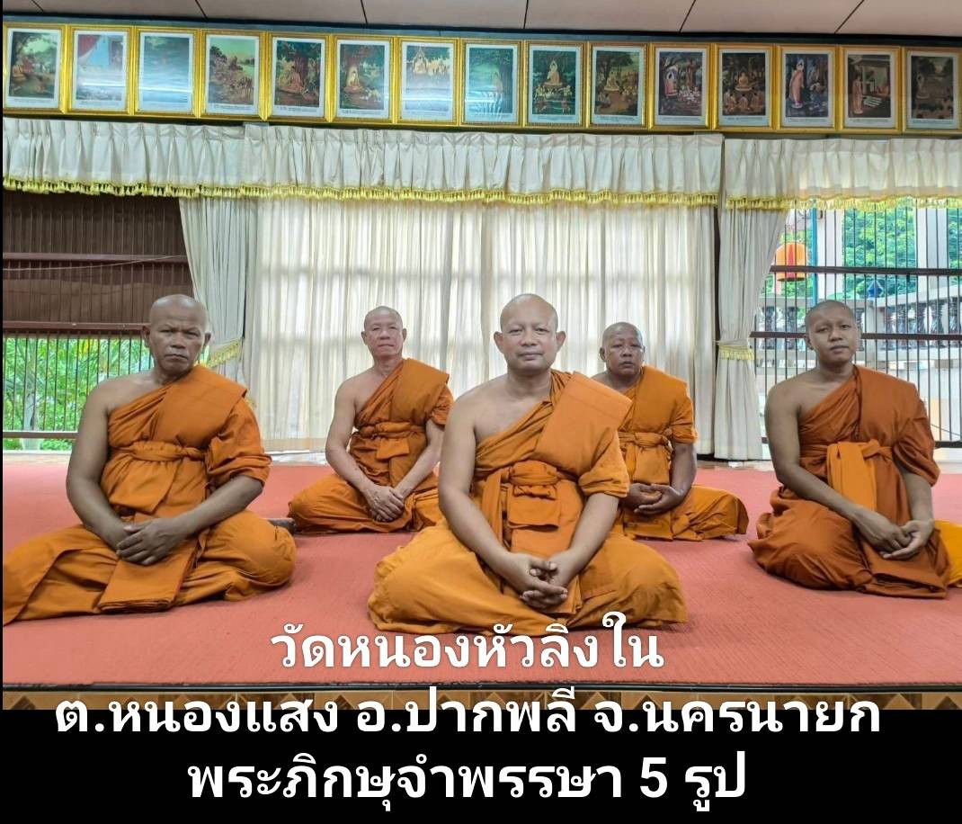 วัดหนองหัวลิงใน