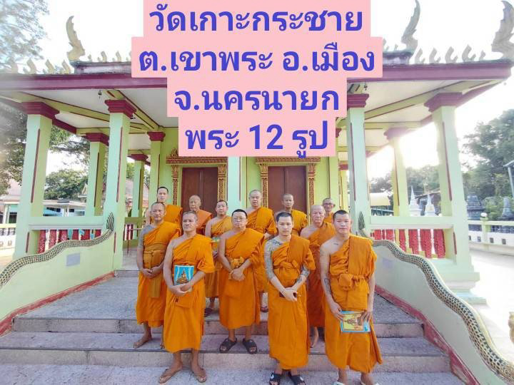 วัดเกาะกระชาย