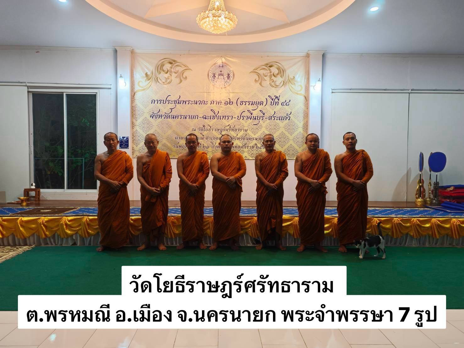 วัดโยธีราษฎร์ศรัทธาราม