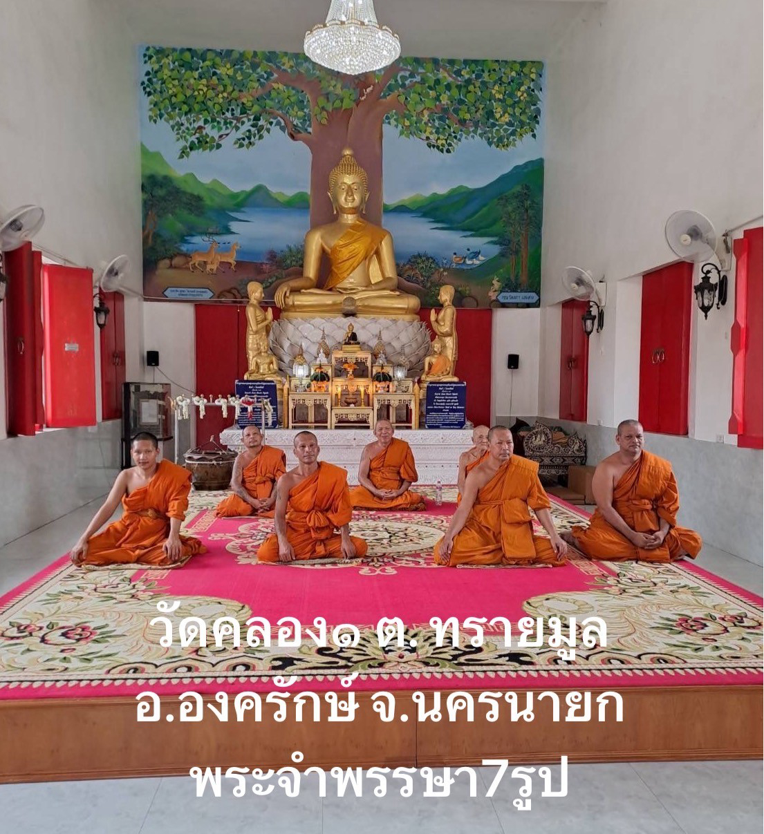 วัดคลอง ๑