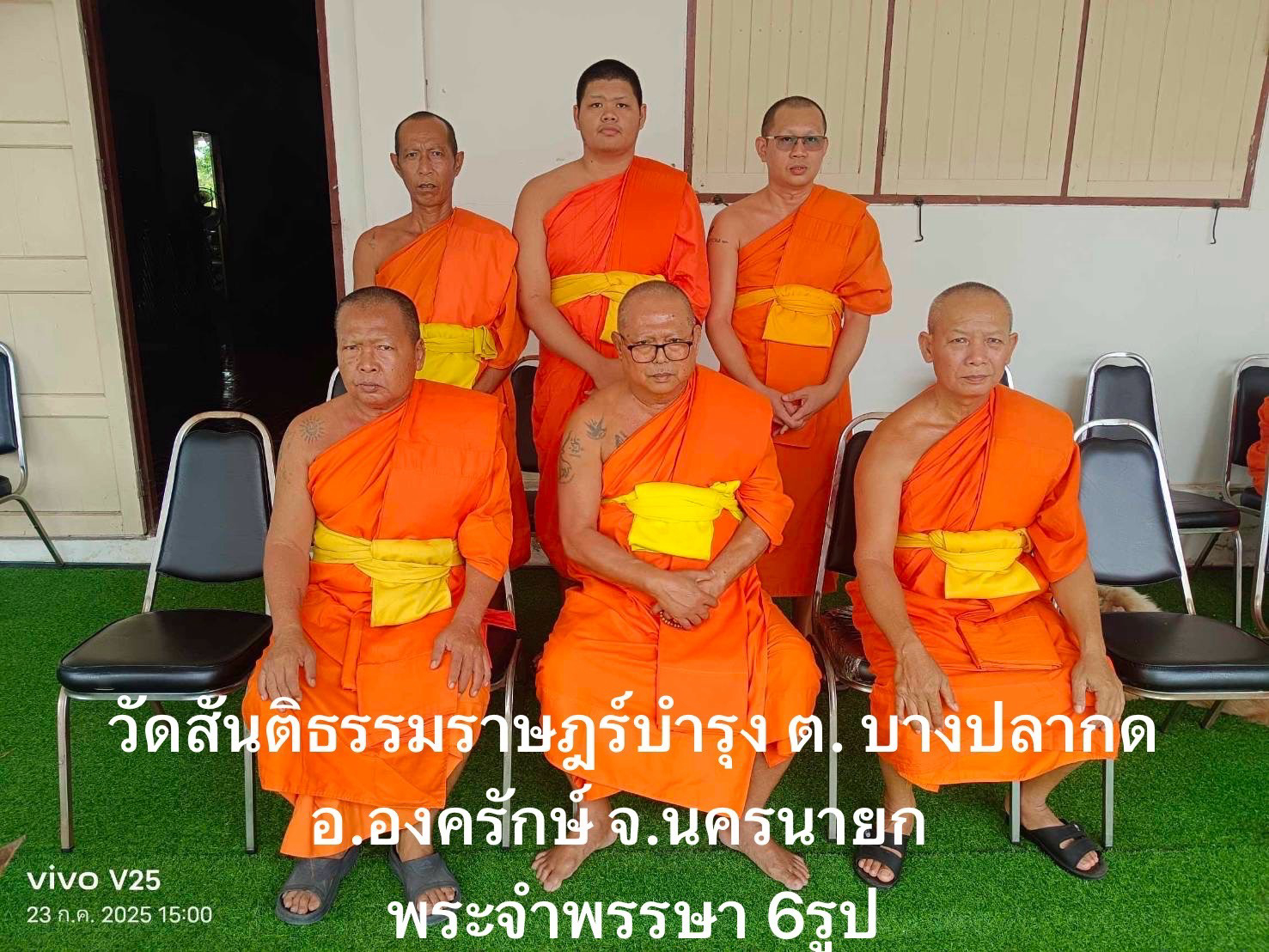 วัดสันติธรรมราษฎร์บำรุง