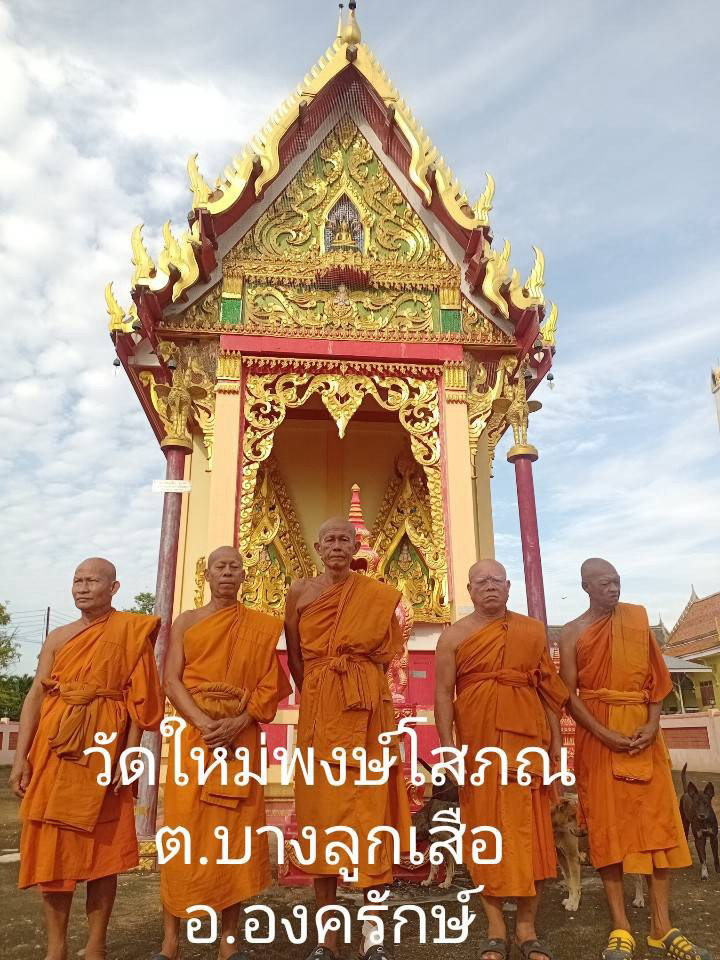 วัดใหม่พงษ์โสภณ