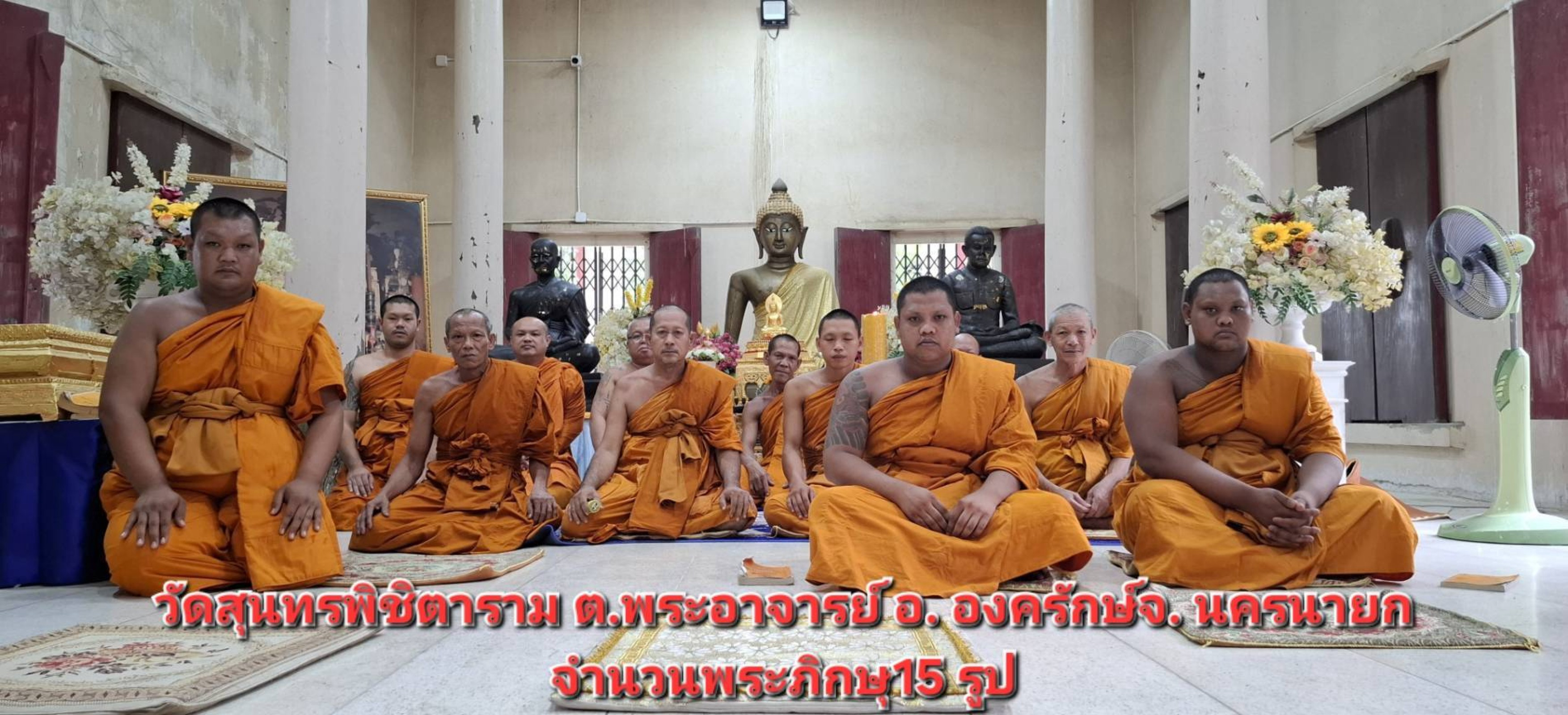 วัดสุนทรพิชิตาราม