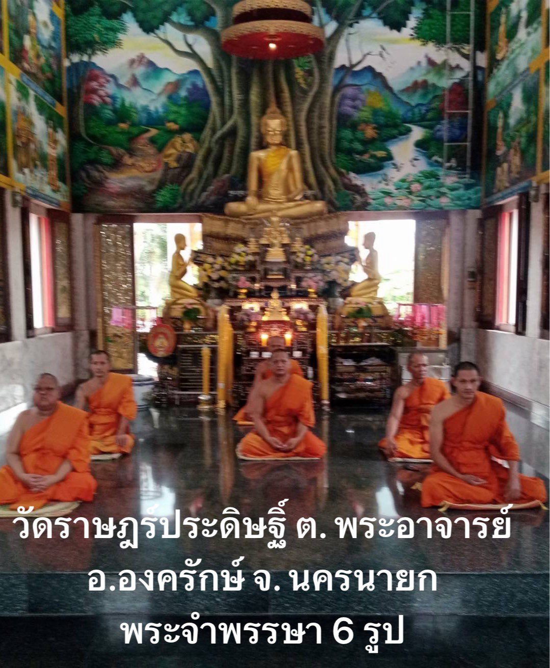 วัดราษฎร์ประดิษฐ์