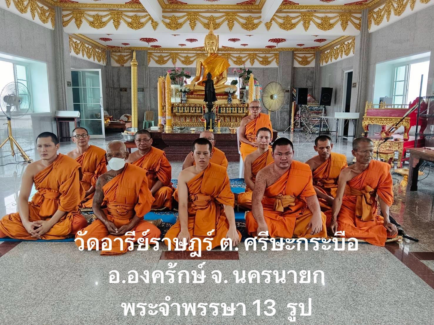 วัดอารีราษฎร์