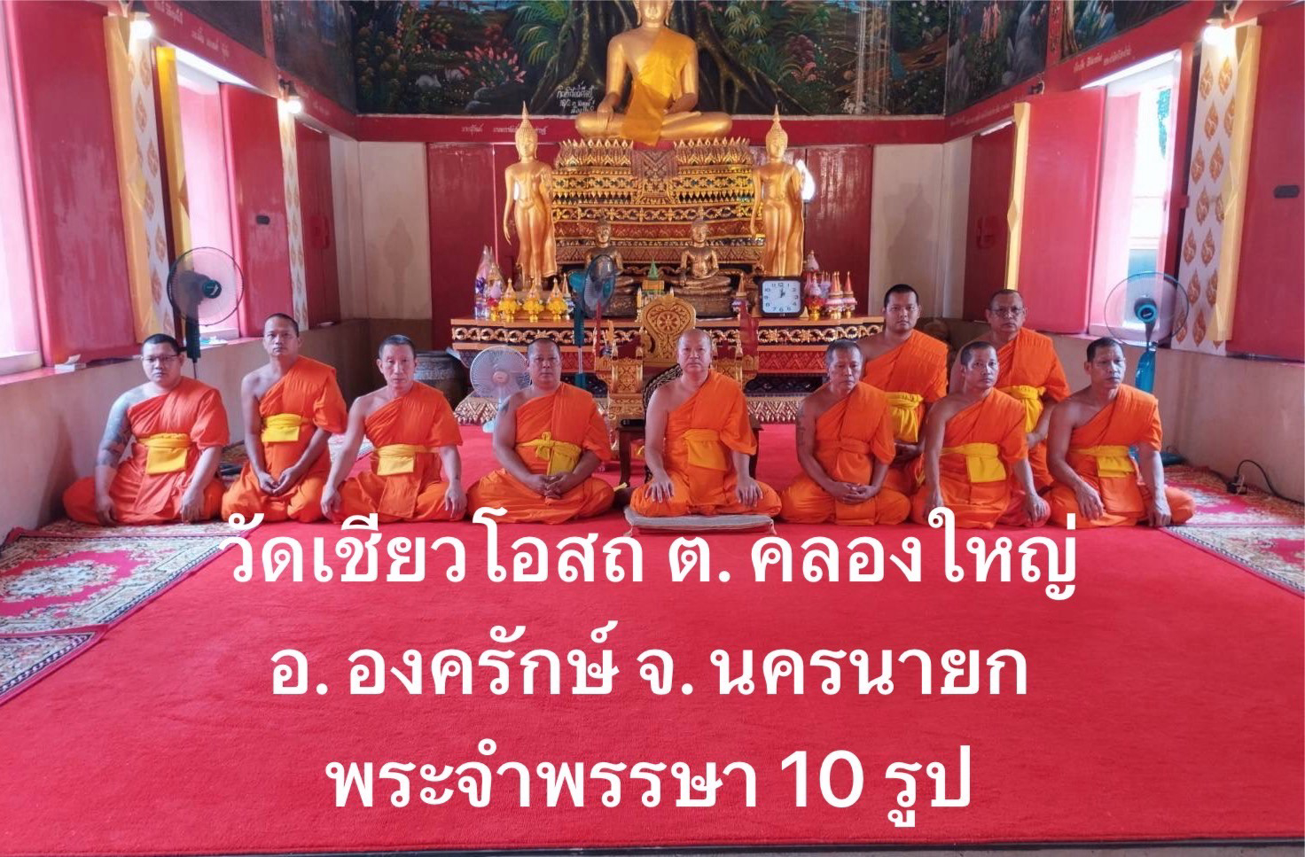 วัดเชี่ยวโอสถ