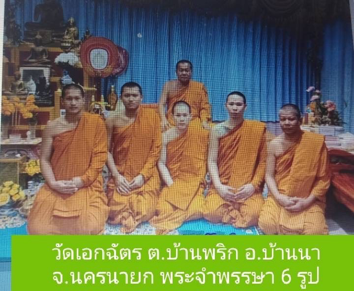 วัดเอกฉัตร