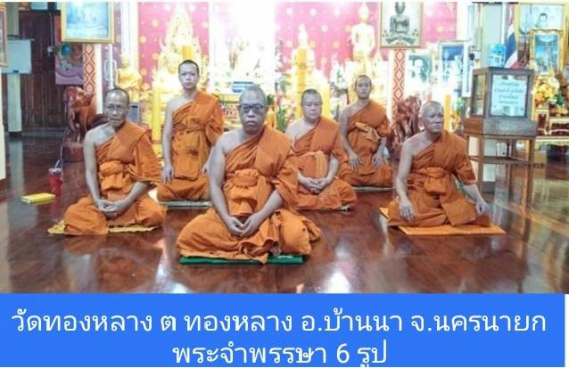 วัดทองหลาง