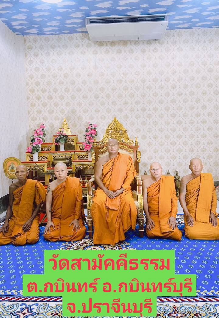 วัดสามัคคีธรรม