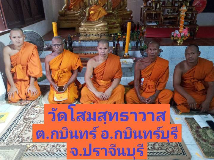 วัดโสมสุทธาวาส