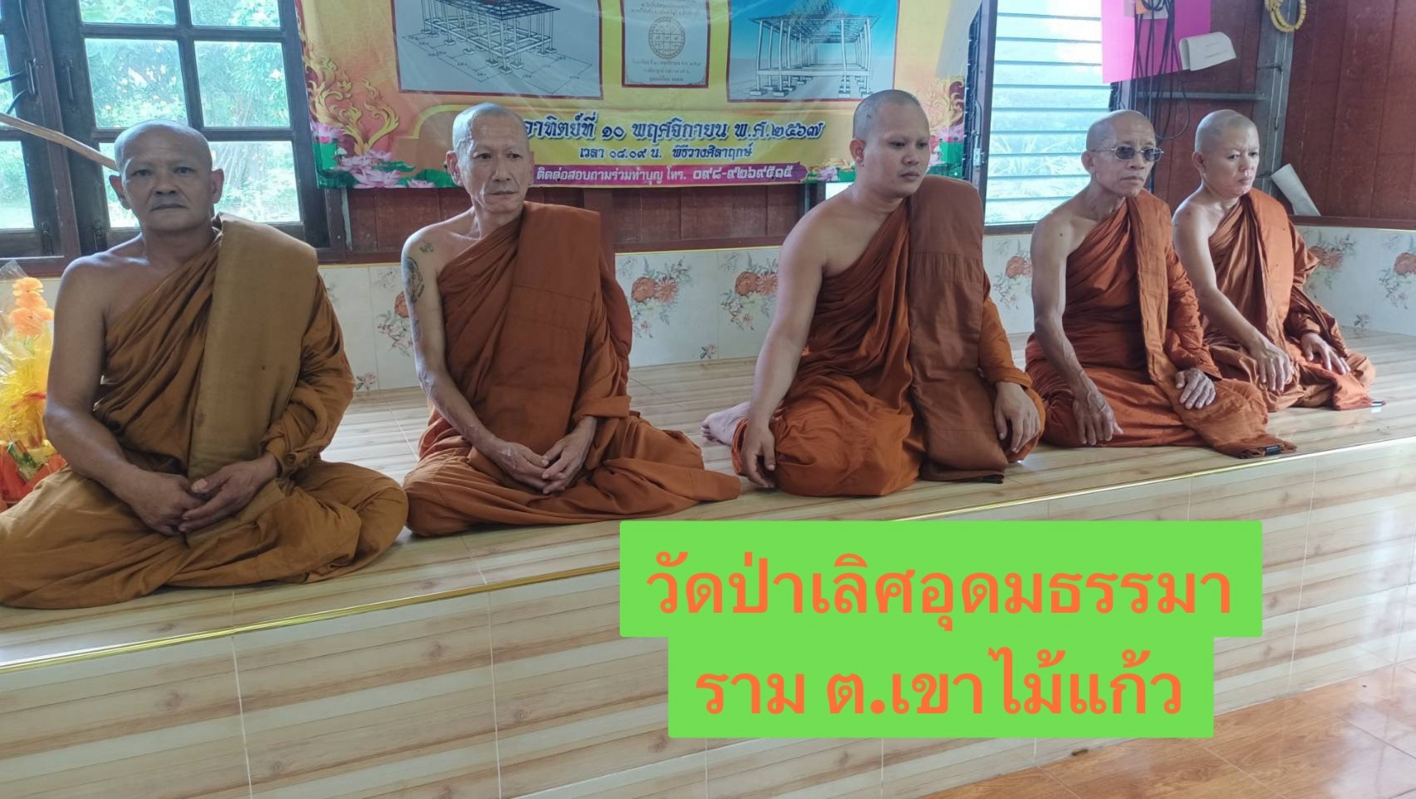 วัดป่าเลิศอุดมธรรมาราม