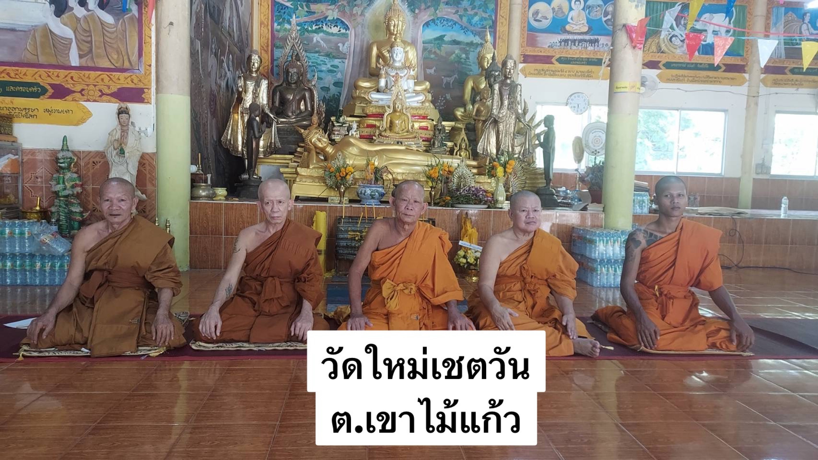 วัดใหม่เชตวัน