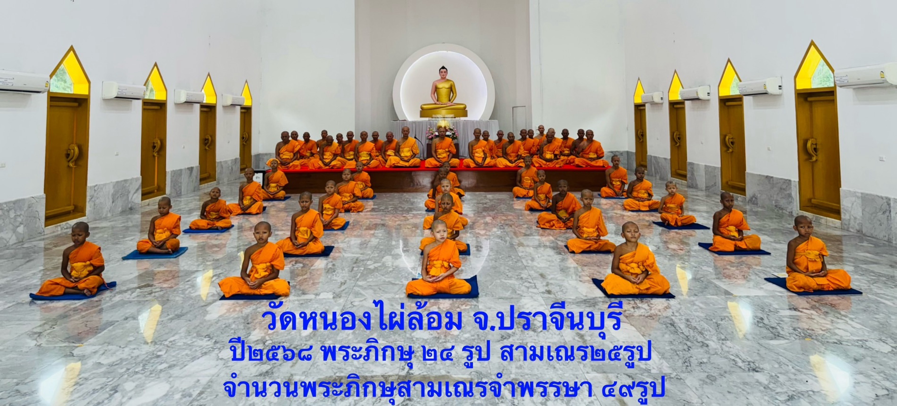 วัดหนองไผ่ล้อม