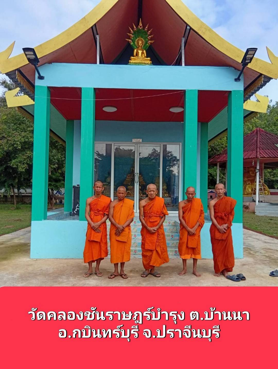 วัดคลองชันราษฎร์