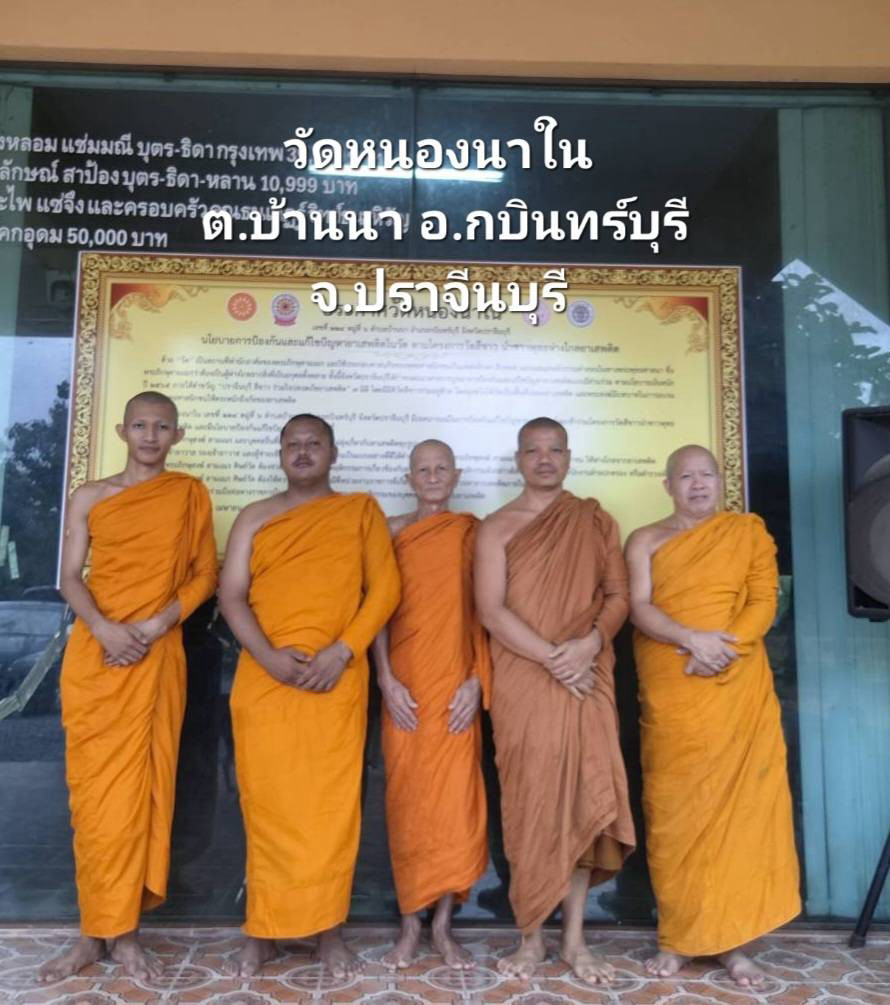 วัดหนองนาใน