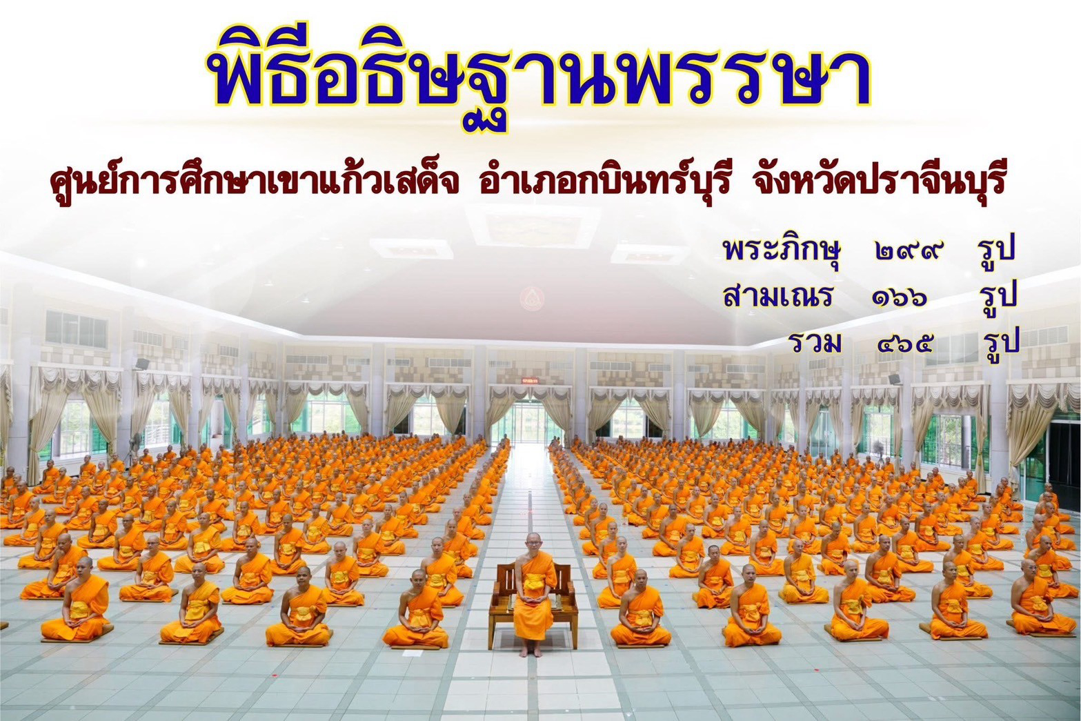 ศูนย์การศึกษาเขาแก้วเสด็จ