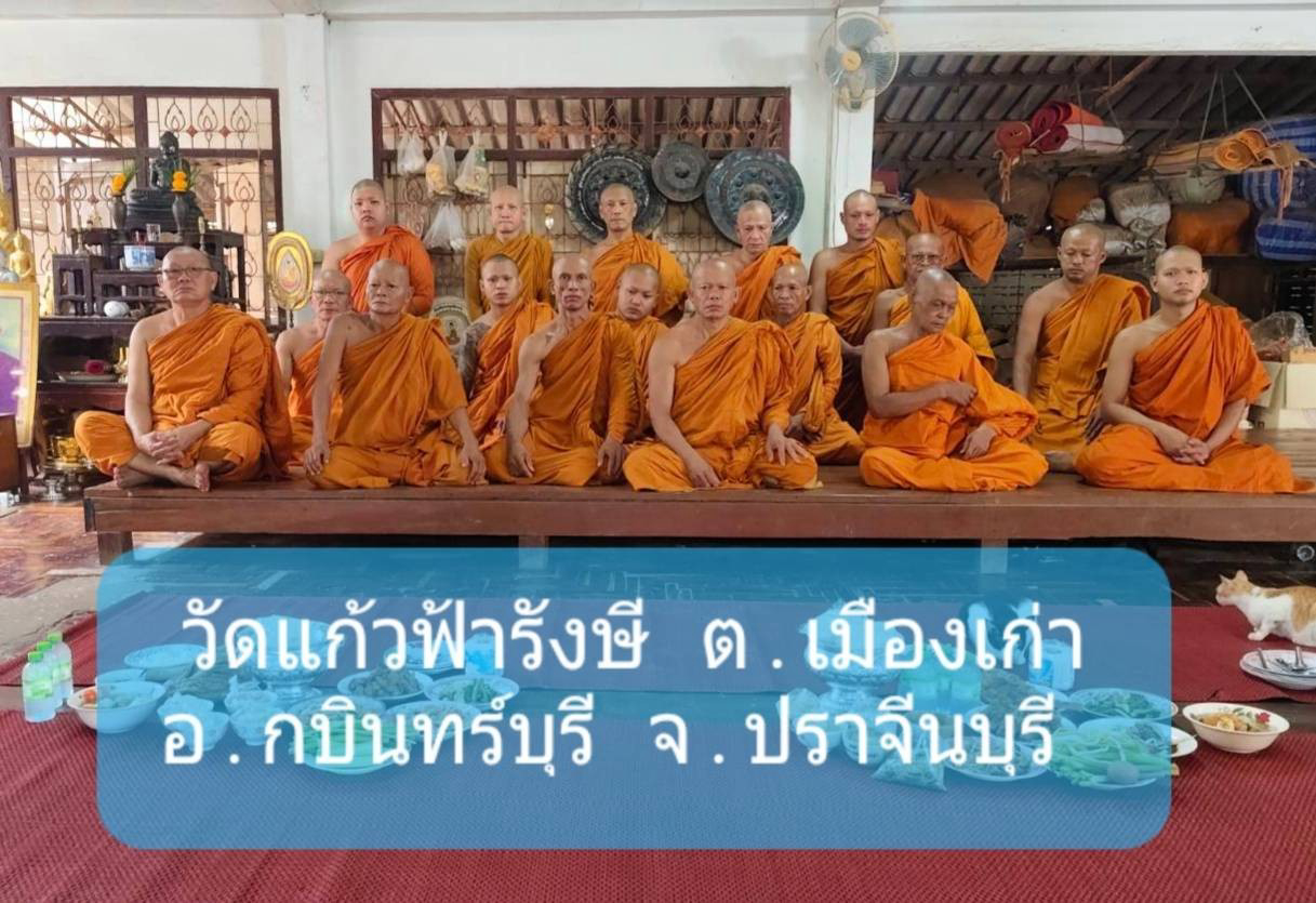 วัดแก้วฟ้ารังษี