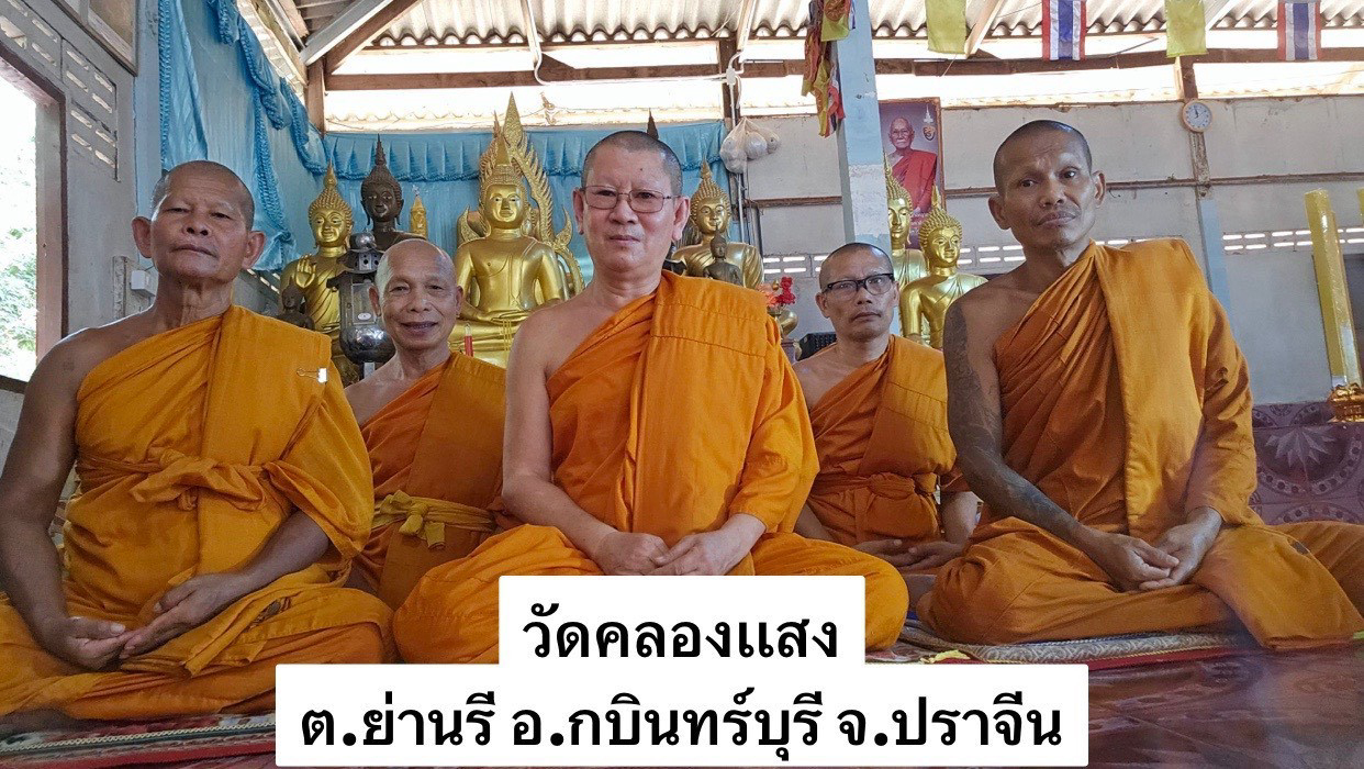 วัดคลองแสง