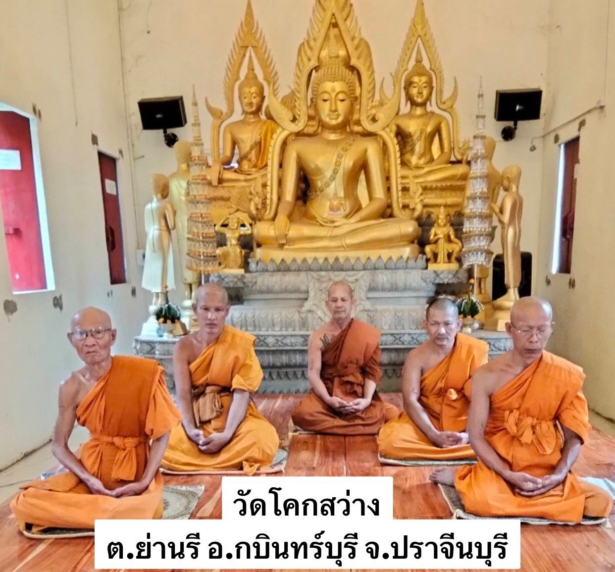 วัดโคกสว่าง