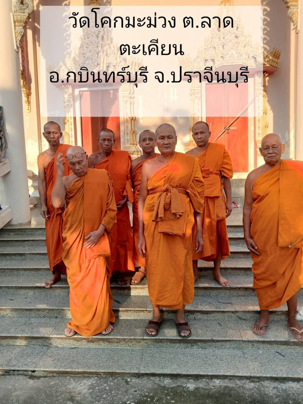 วัดโคกมะม่วง