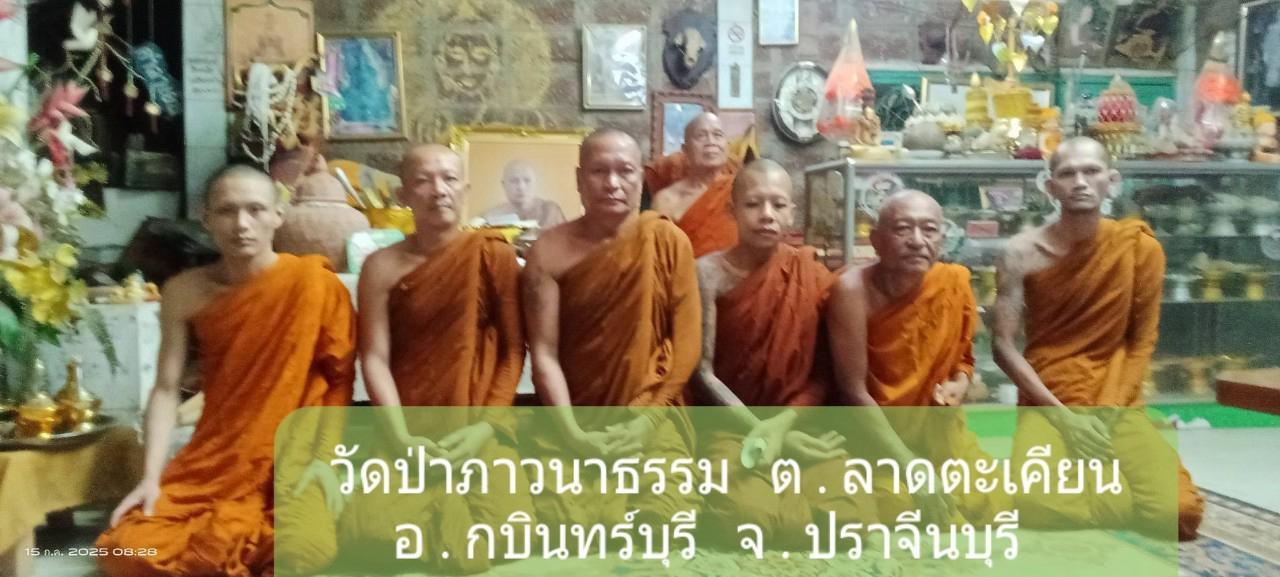 วัดป่าภาวนาธรรม