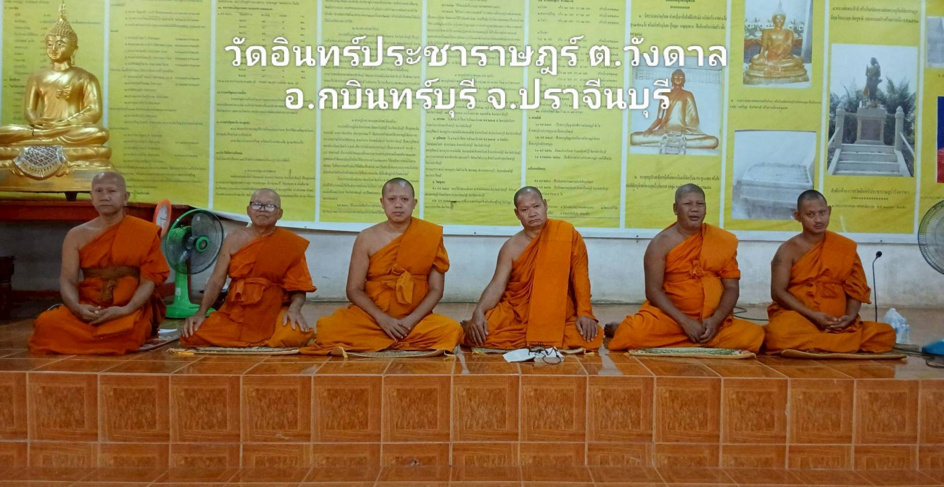 วัดอินทร์ประชาราษฎร์