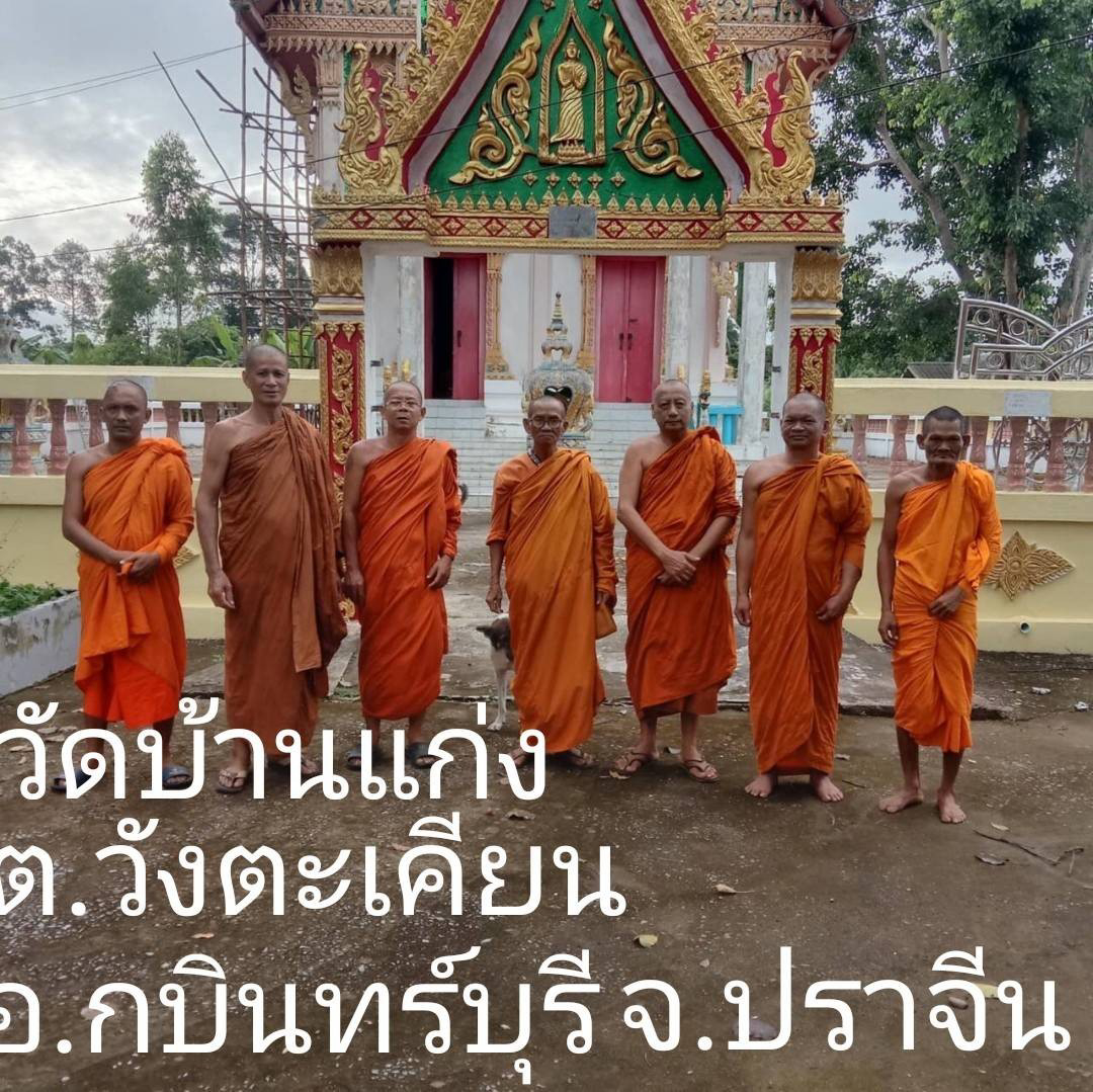 วัดบ้านแก่ง