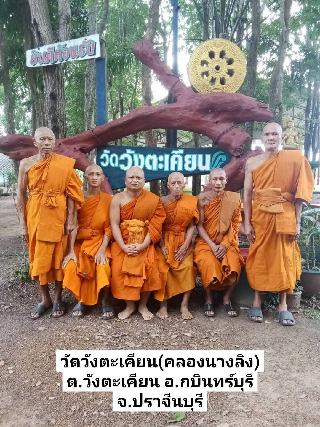 วัดวังตะเคียน (บ้านคลองนางลิง)