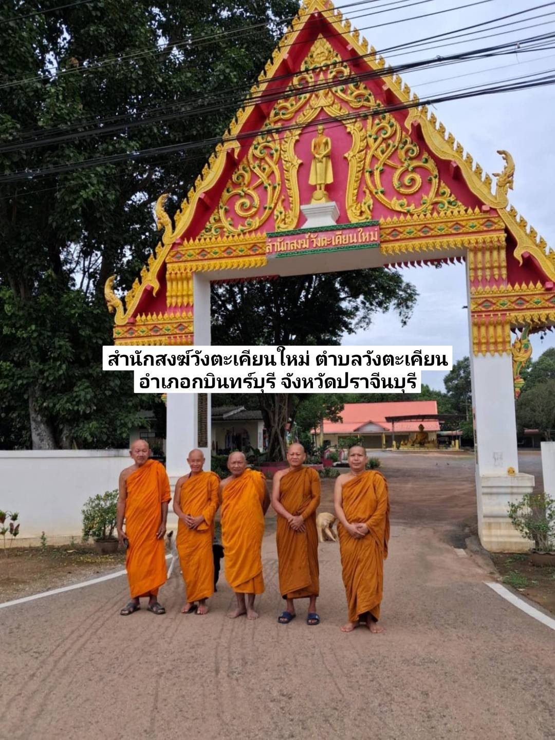 สำนักสงฆ์วังตะเคียนใหม่