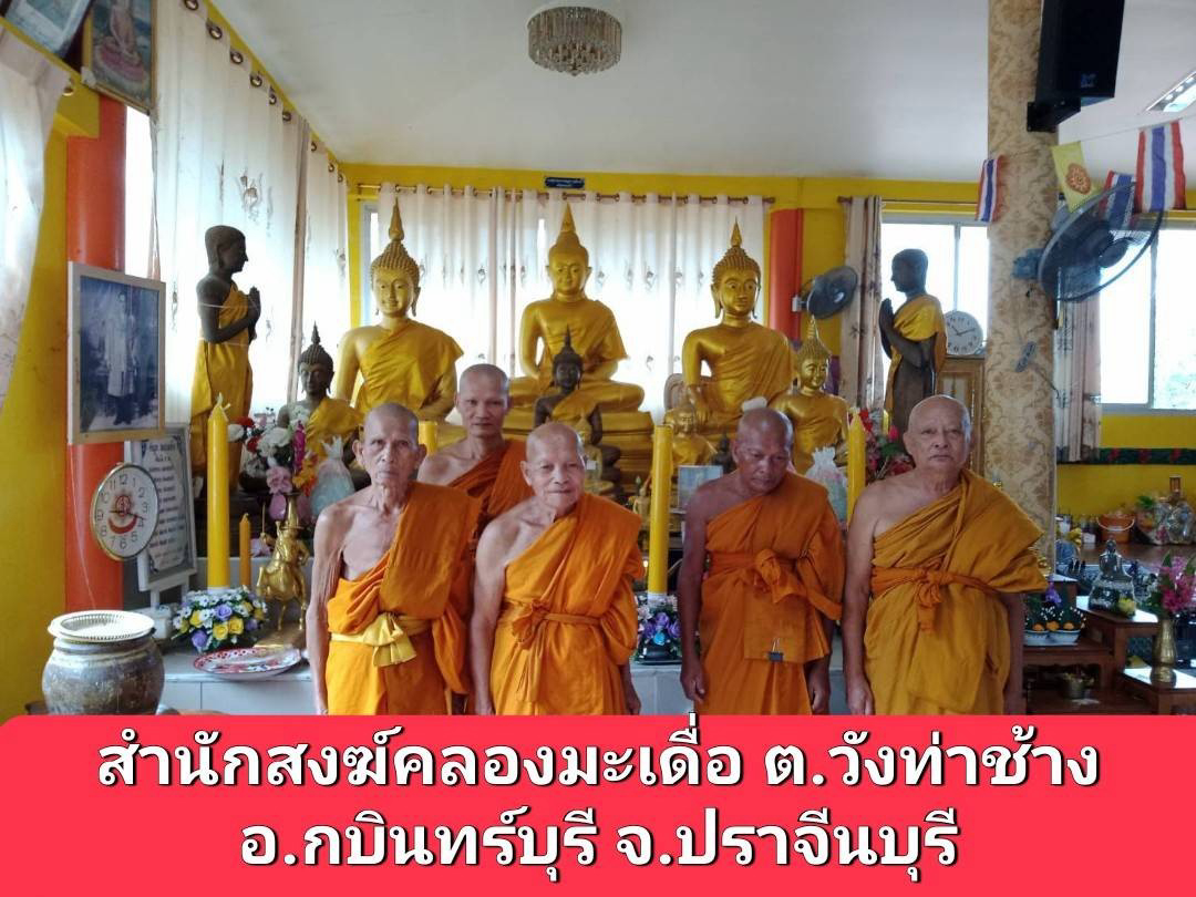 สำนักสงฆ์คลองมะเดื่อ