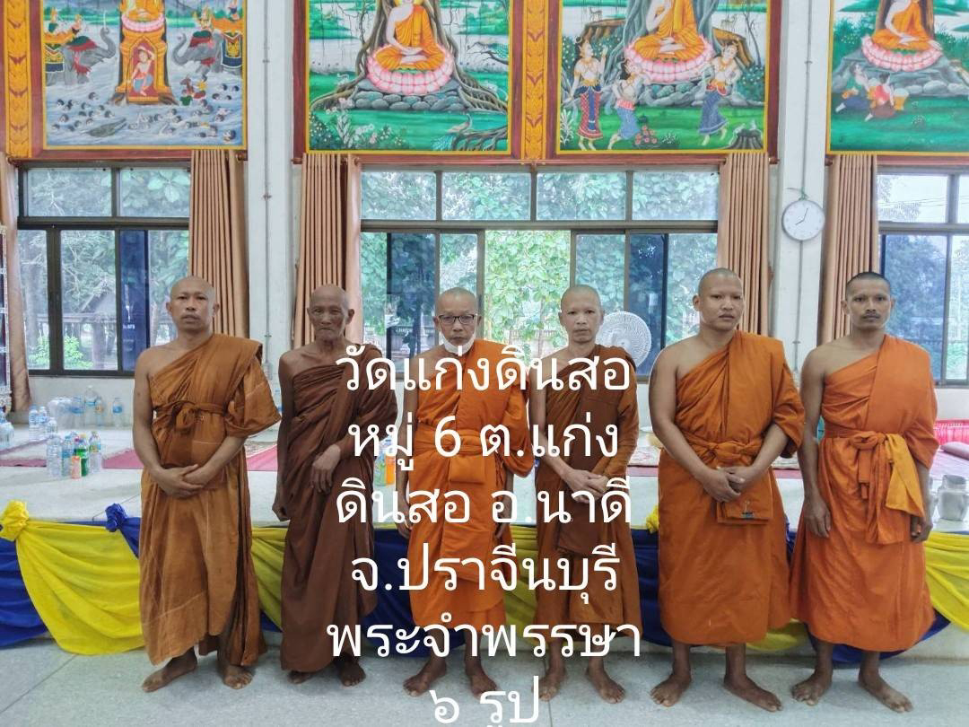 วัดแก่งดินสอ