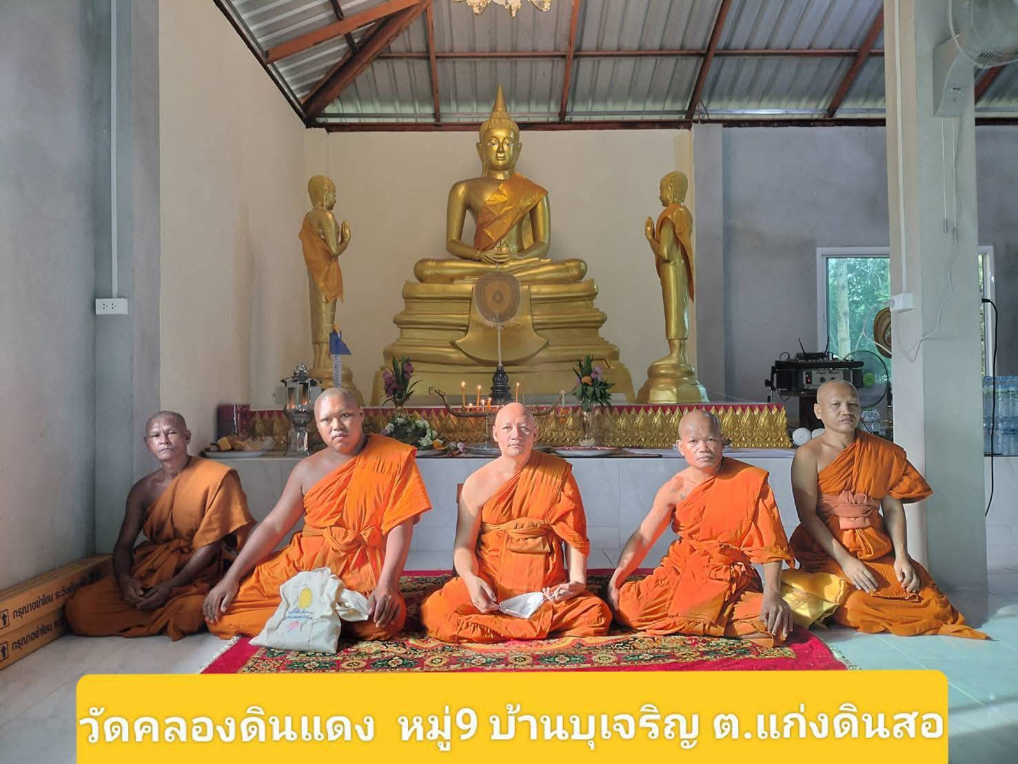 วัดคลองดินแดง