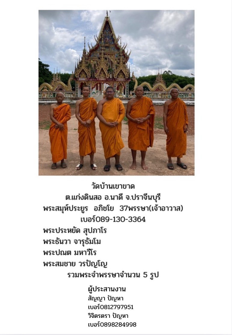 วัดบ้านเขาขาด