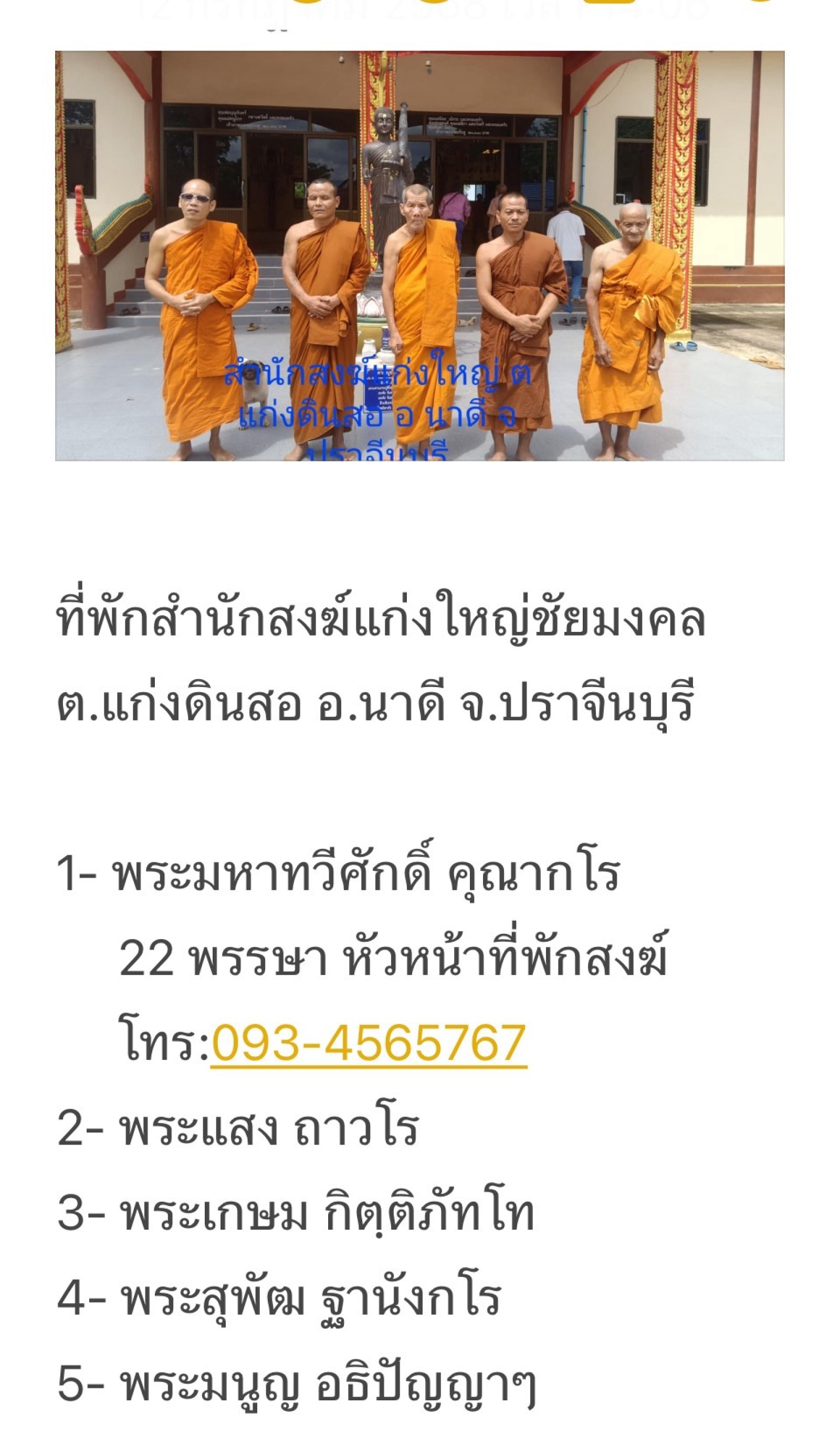 สำนักสงฆ์แก่งใหญ่ชัยมงคล