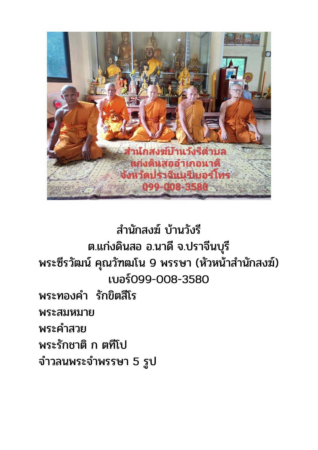 สำนักสงฆ์บ้านวังรี