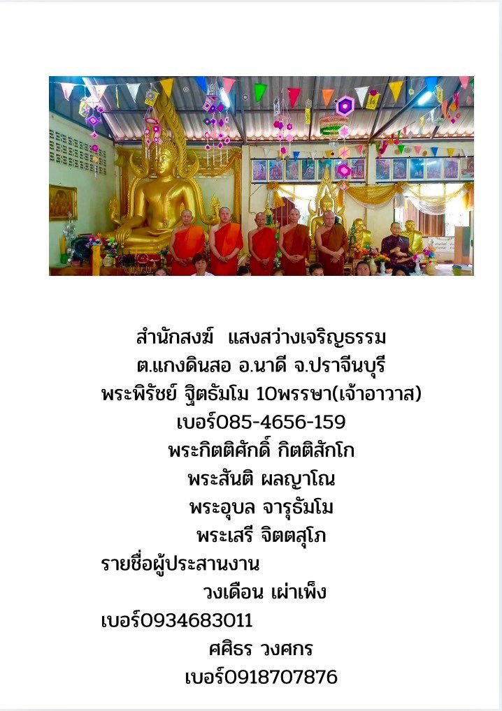 สำนักสงฆ์แสงสว่างเจริญธรรม