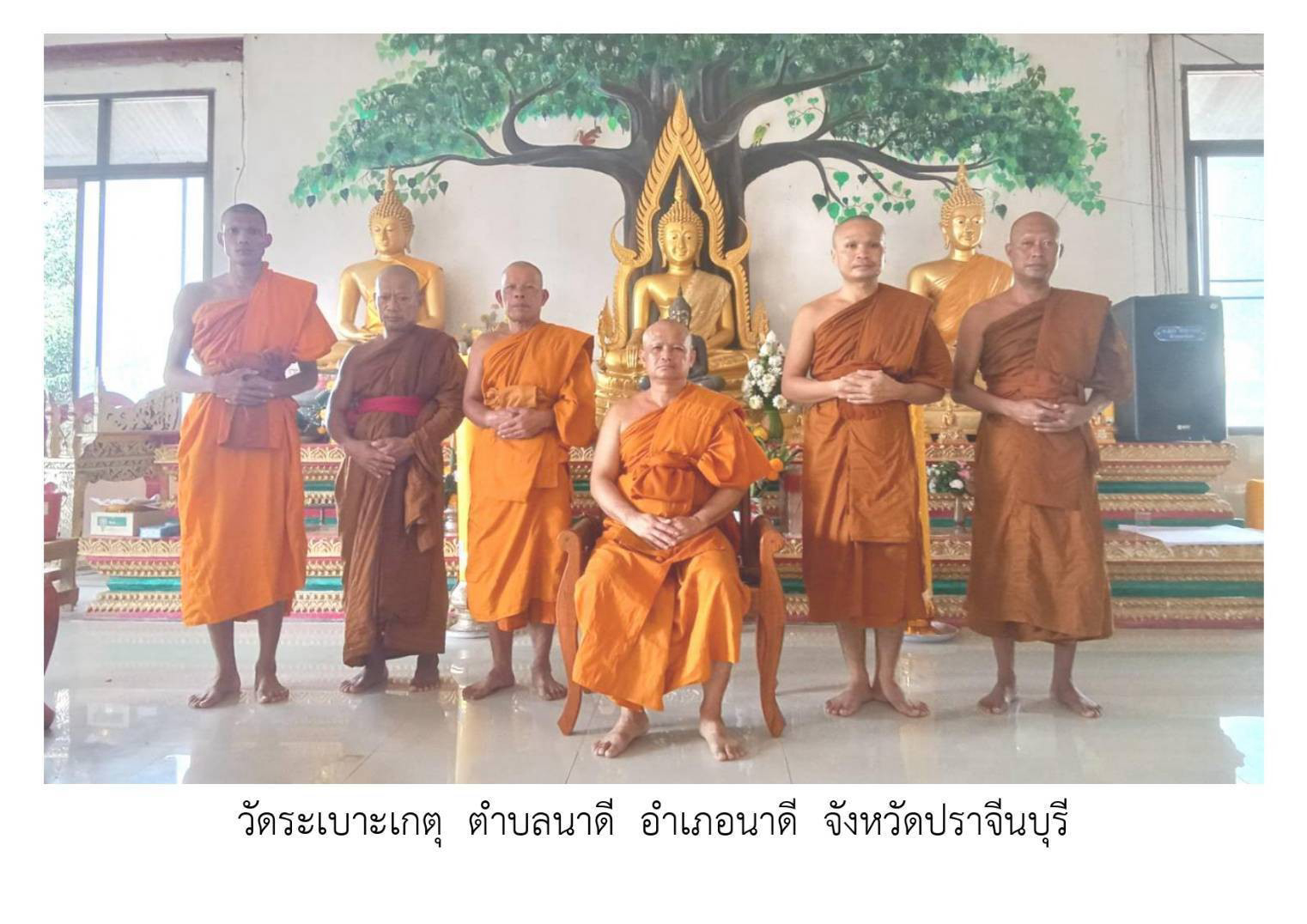 วัดระเบาะเกตุ