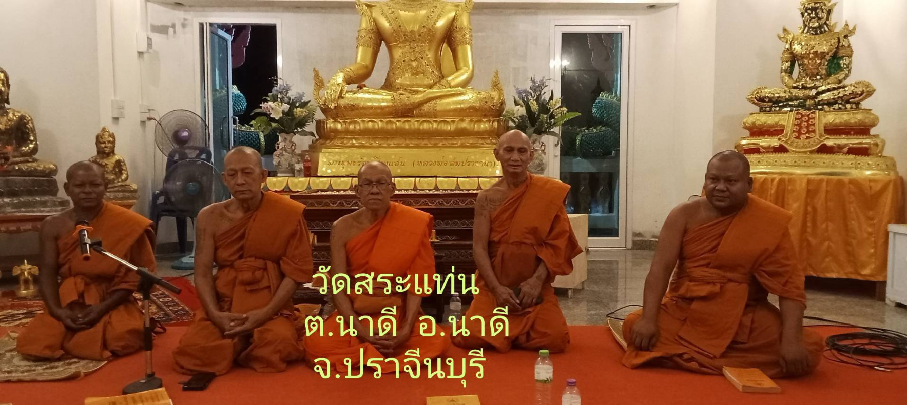 วัดสระแท่น