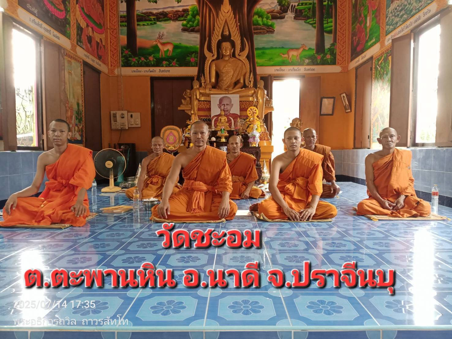 วัดชะอม