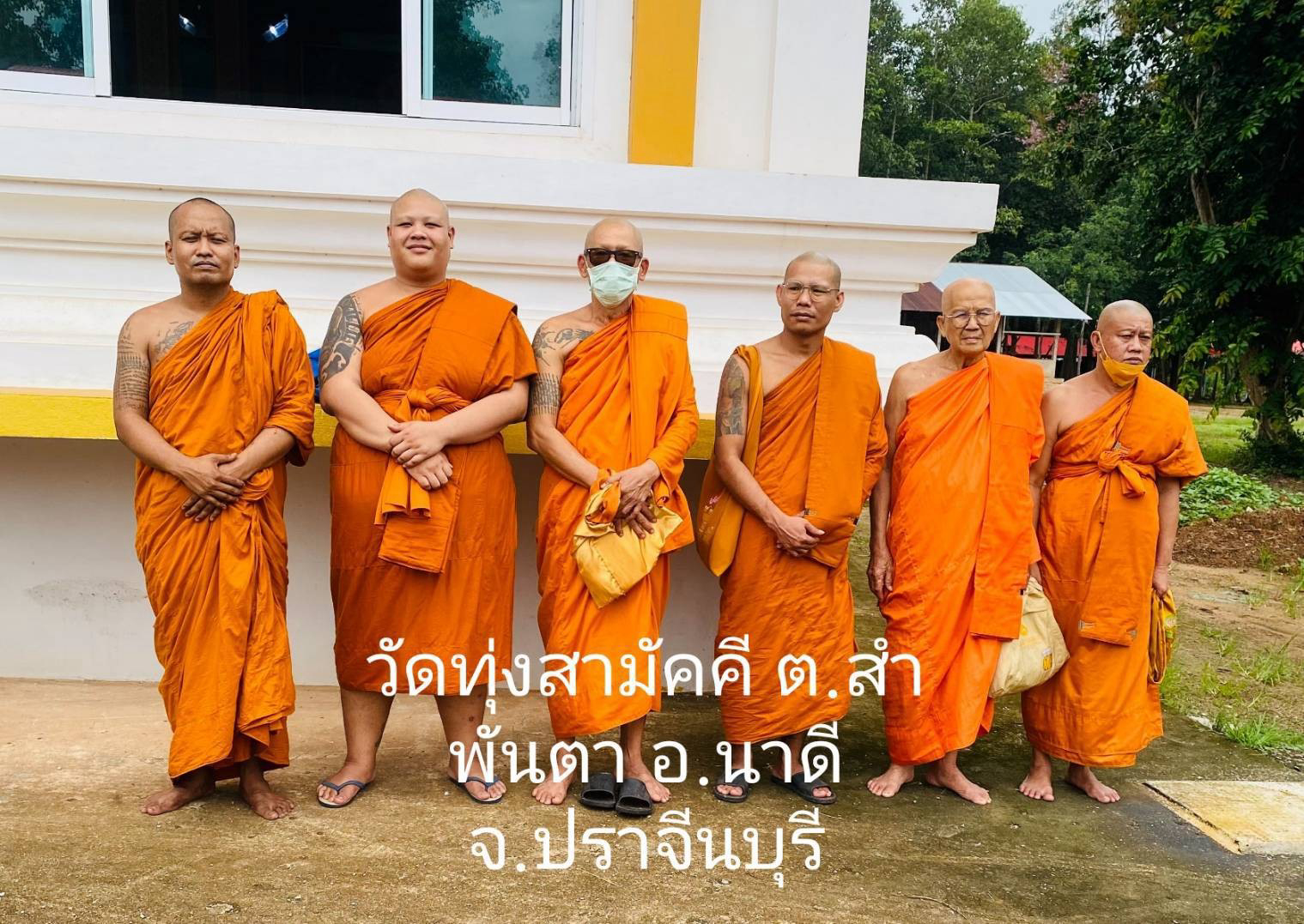 วัดทุ่งสามัคคี