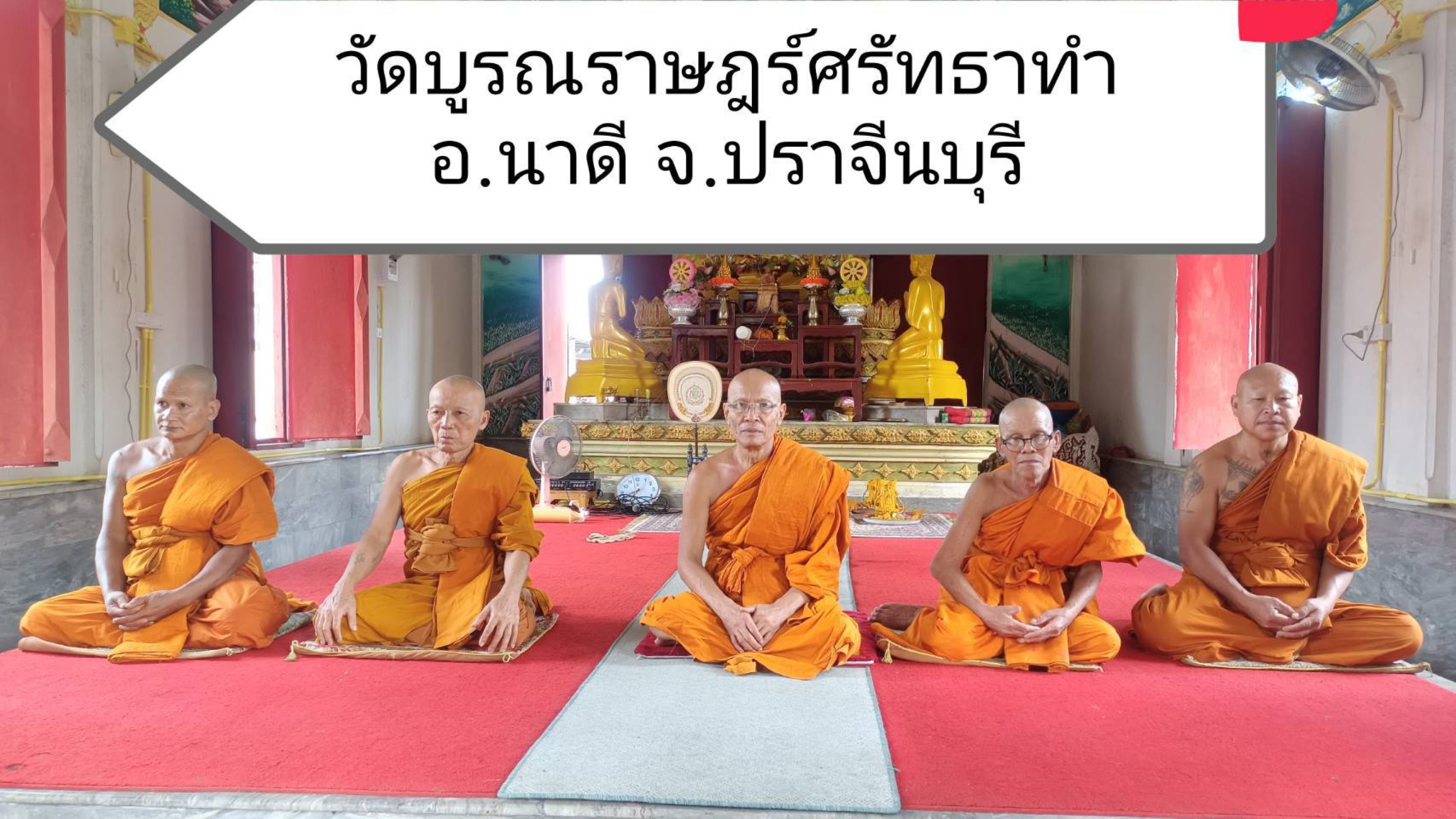 วัดบูรณราษฎร์ศรัทธาทำ